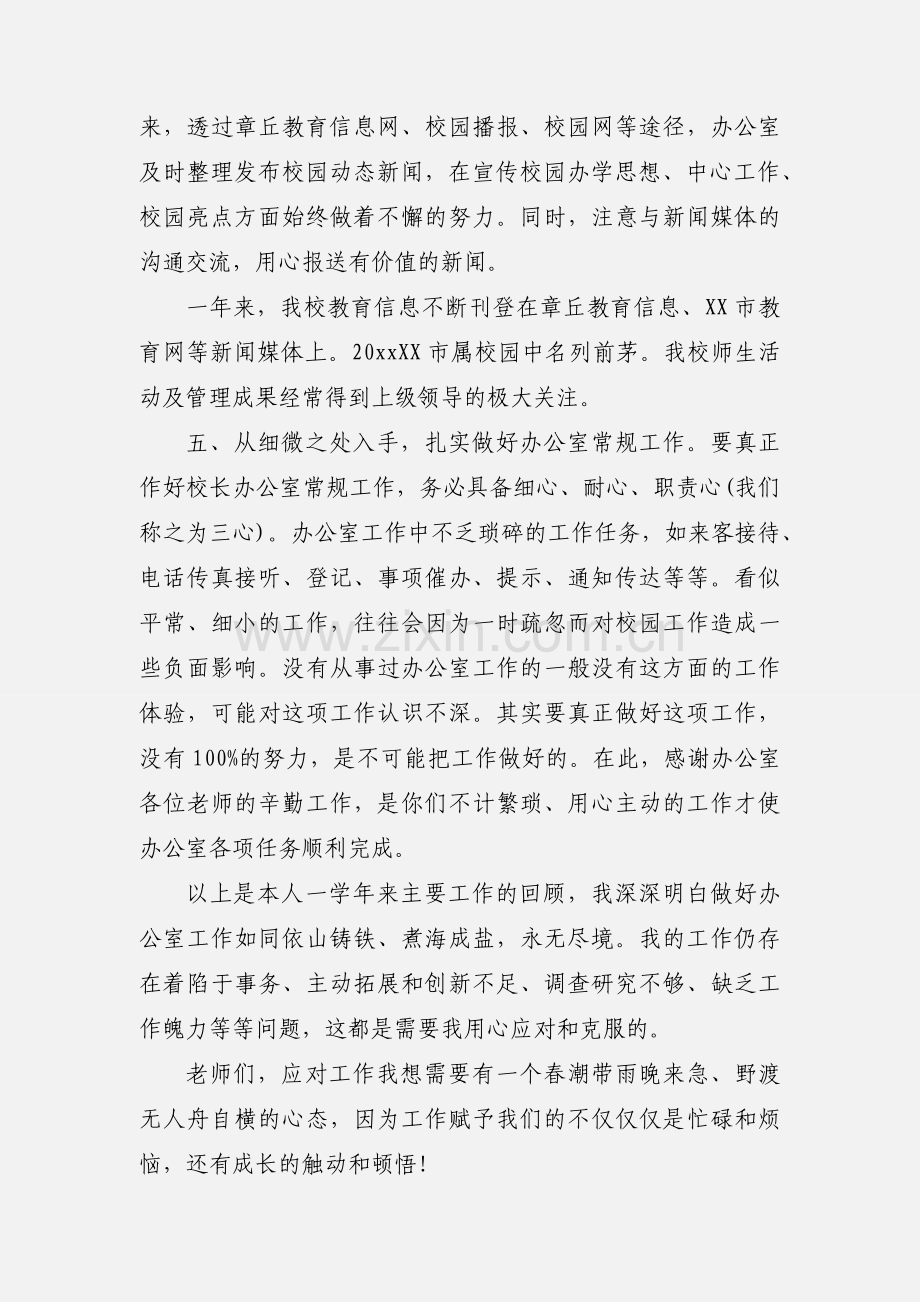 2020学校办公室主任的个人工作总结优秀范文三篇.docx_第3页