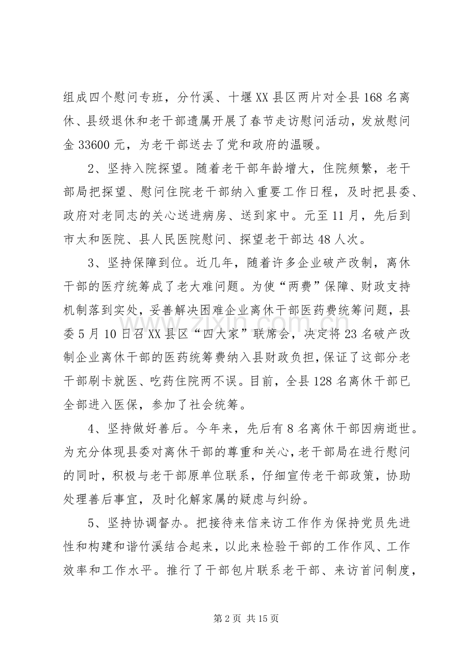 县委老干部局工作总结 .docx_第2页