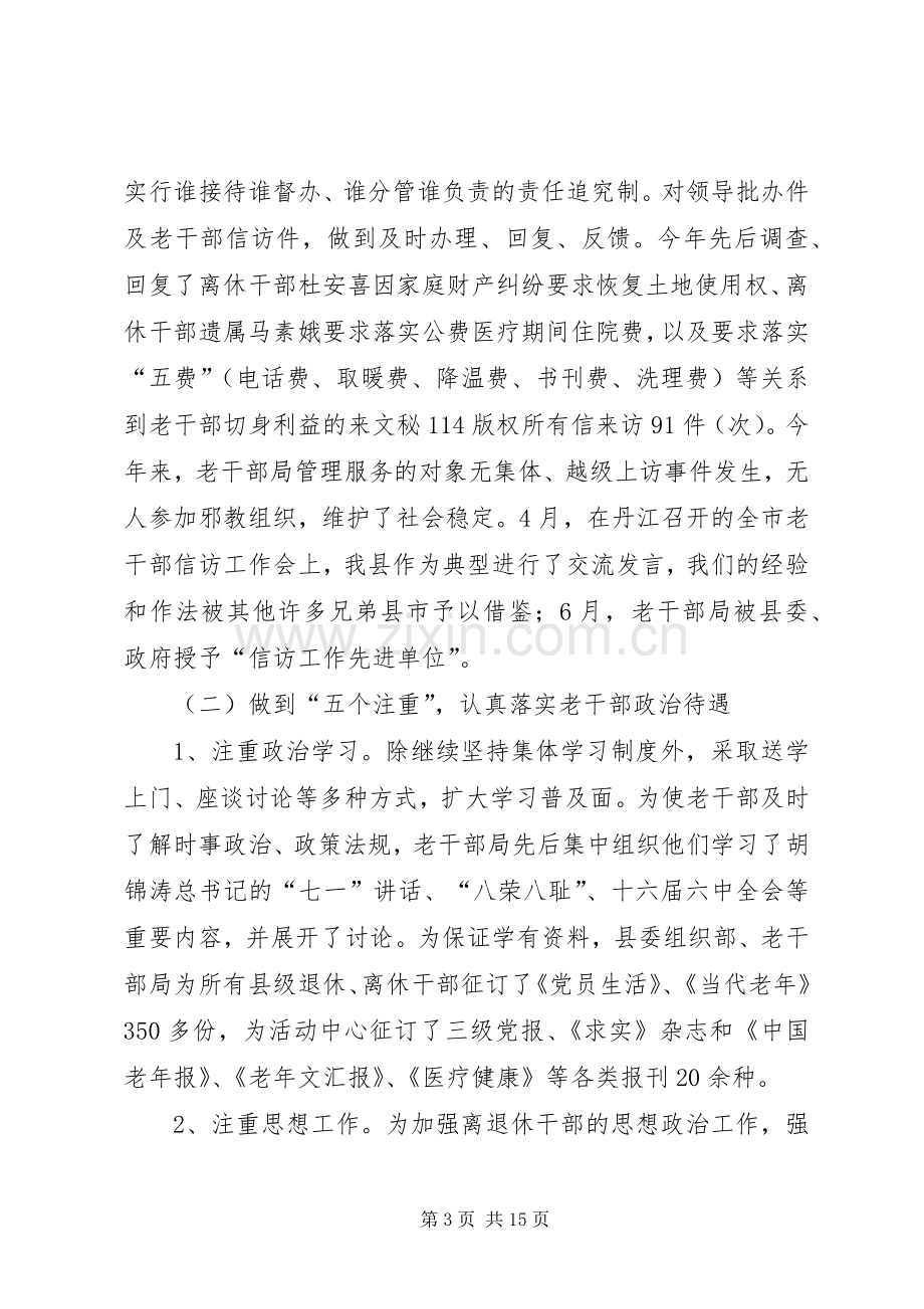 县委老干部局工作总结 .docx_第3页