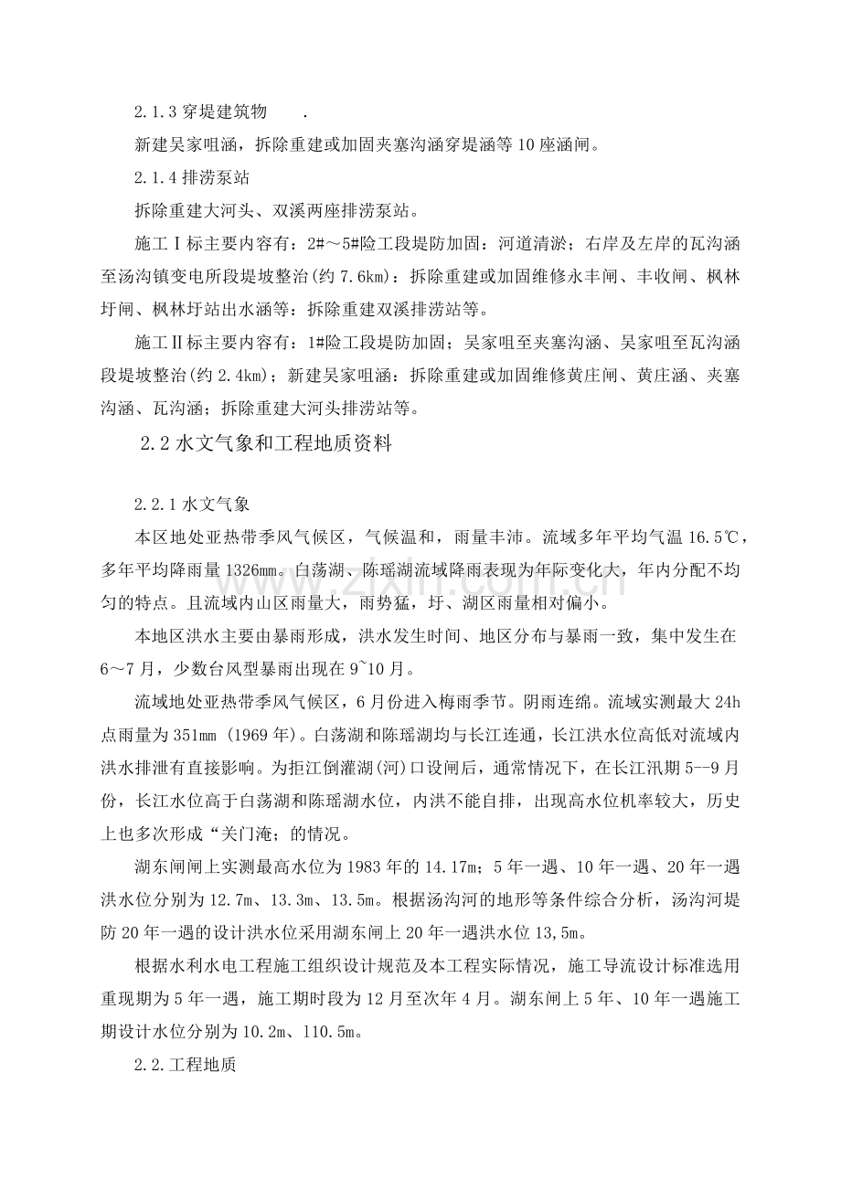 堤防加固工程施工组织设计.docx_第2页