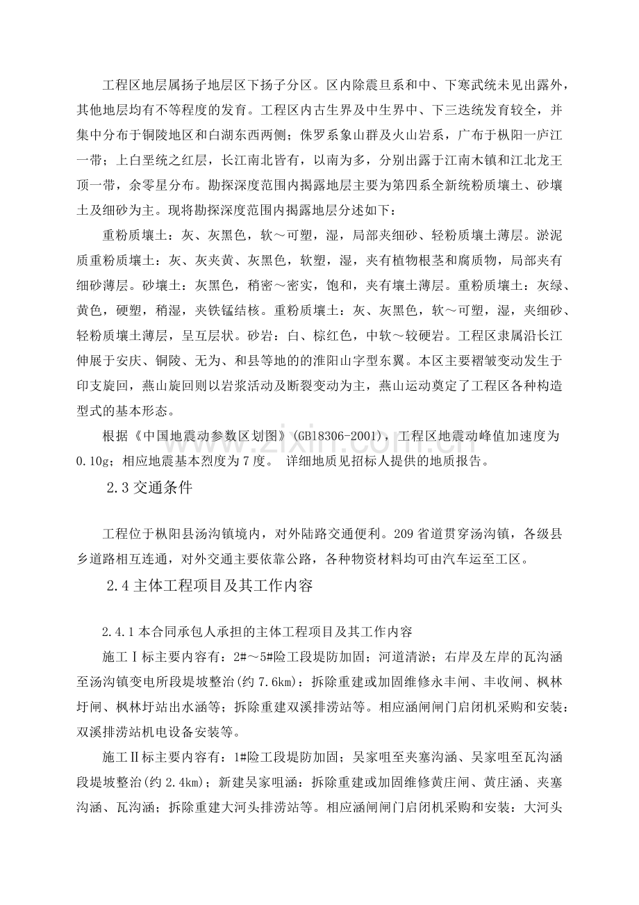 堤防加固工程施工组织设计.docx_第3页