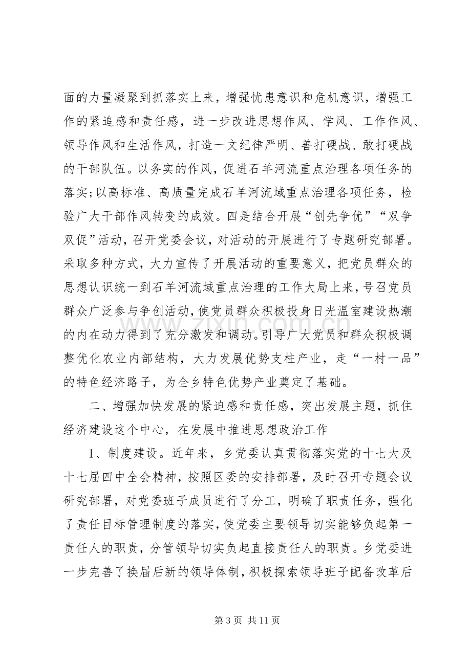 乡镇政治理论学习工作总结 .docx_第3页