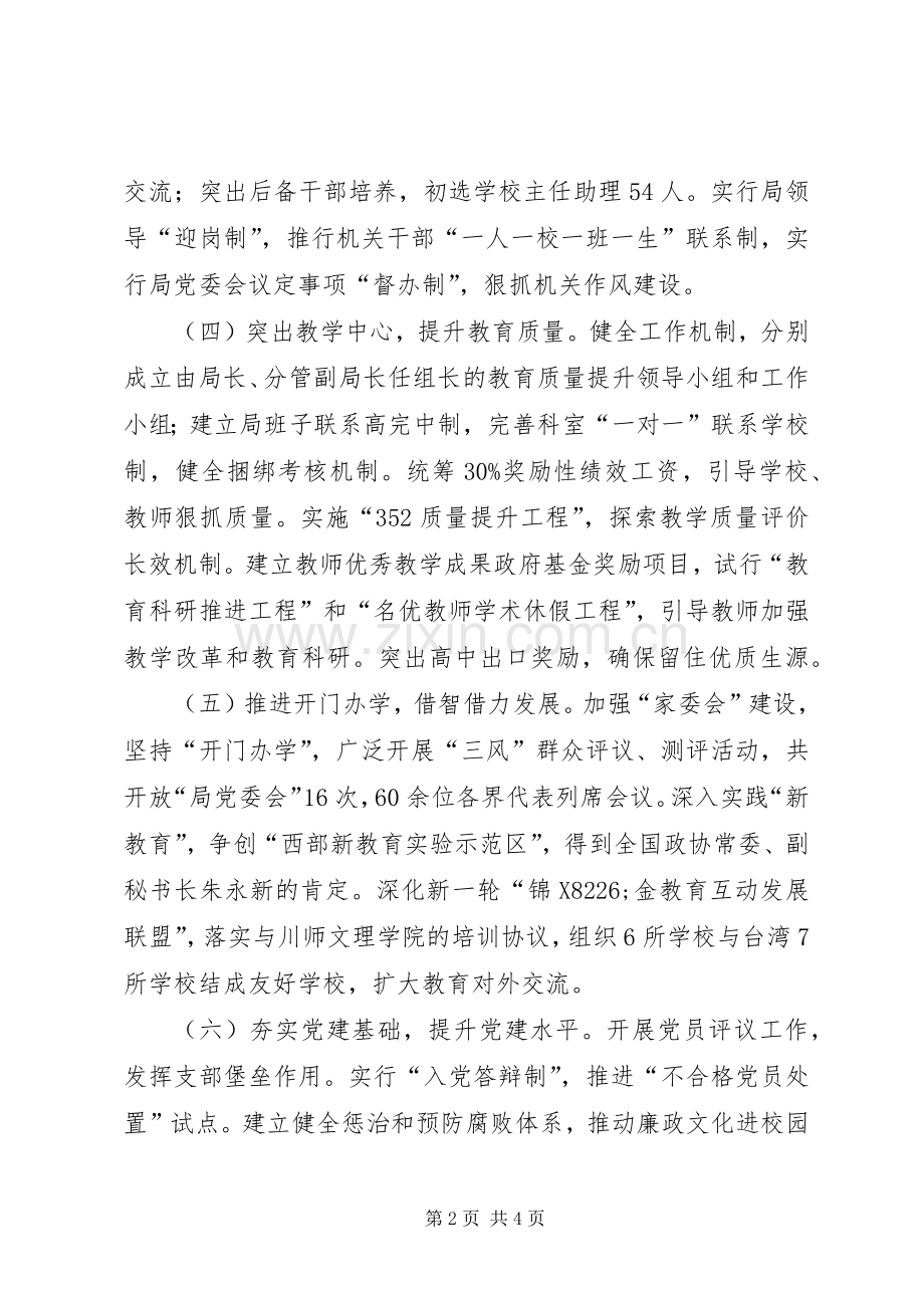 县教育局上半年工作总结报告 .docx_第2页