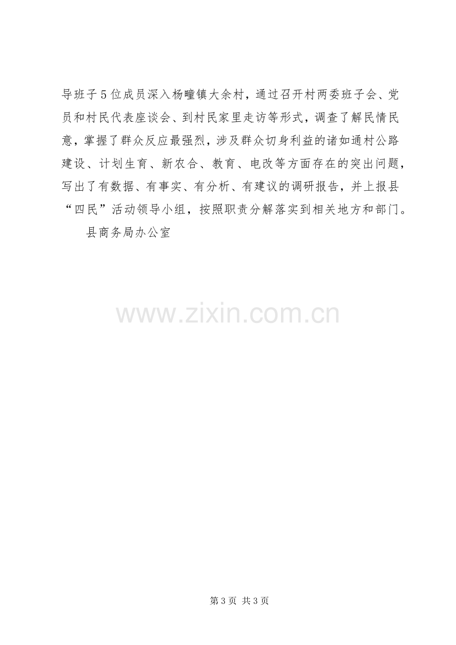 商务局活动工作总结 .docx_第3页