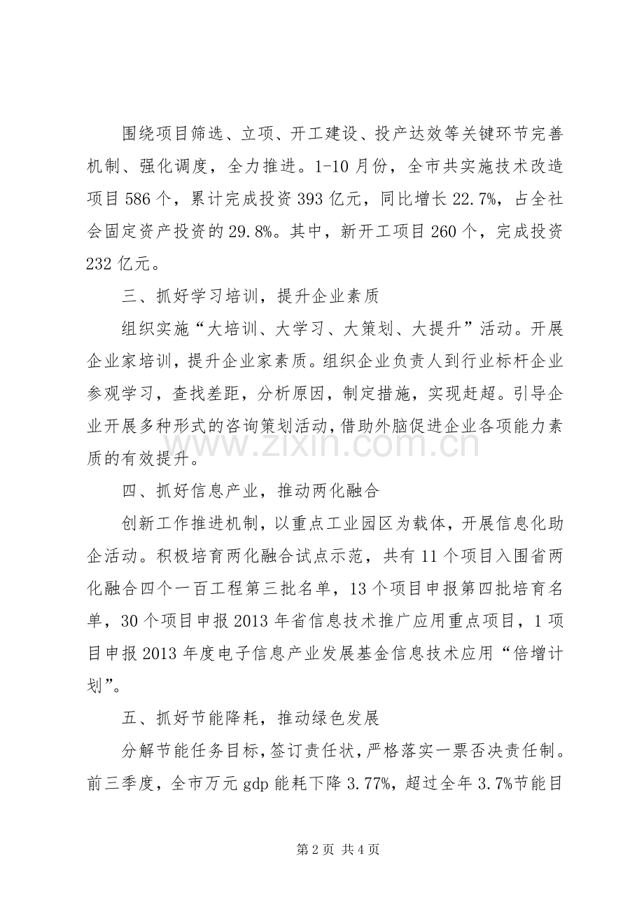 市经信委年度工作总结 .docx_第2页