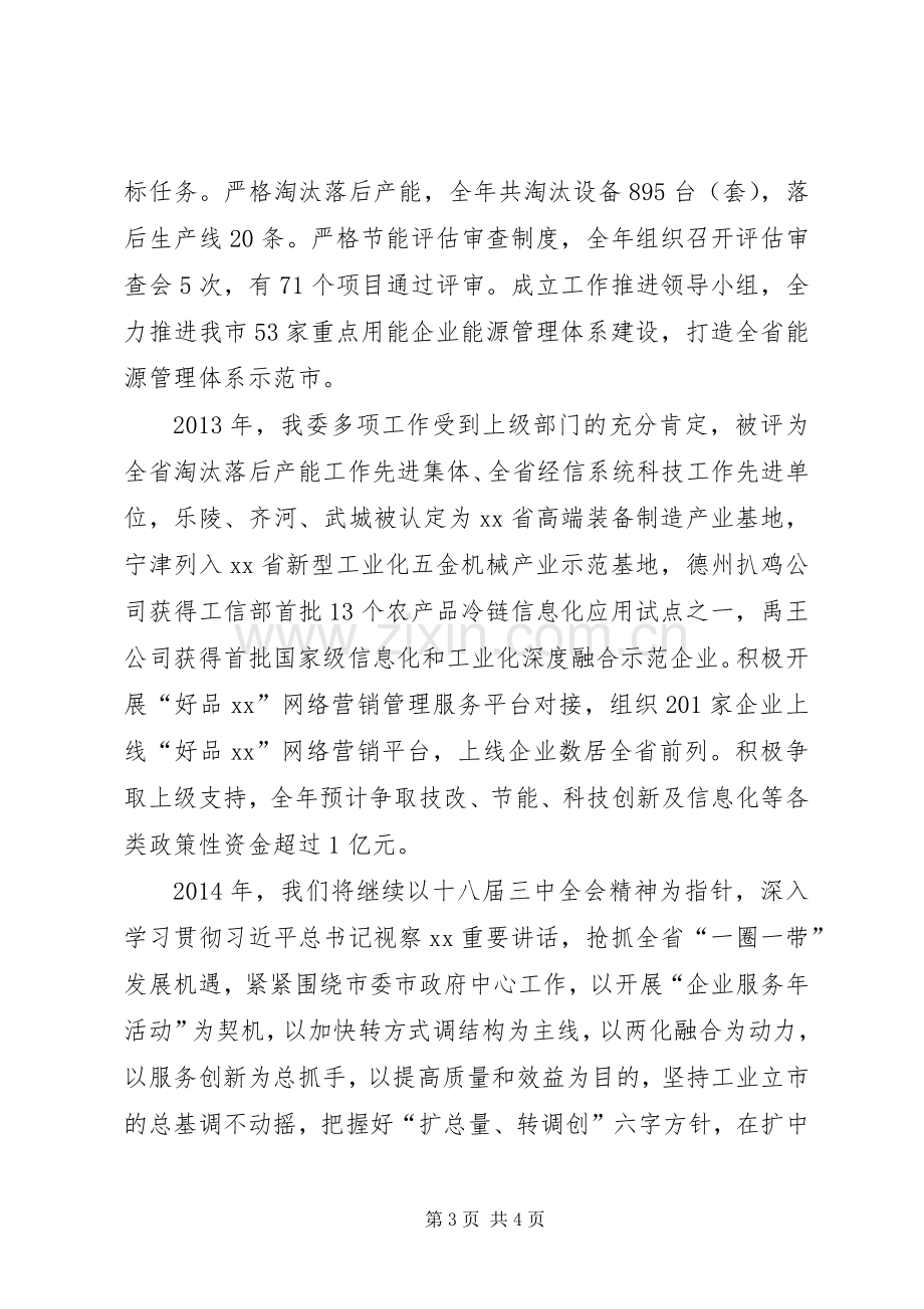 市经信委年度工作总结 .docx_第3页