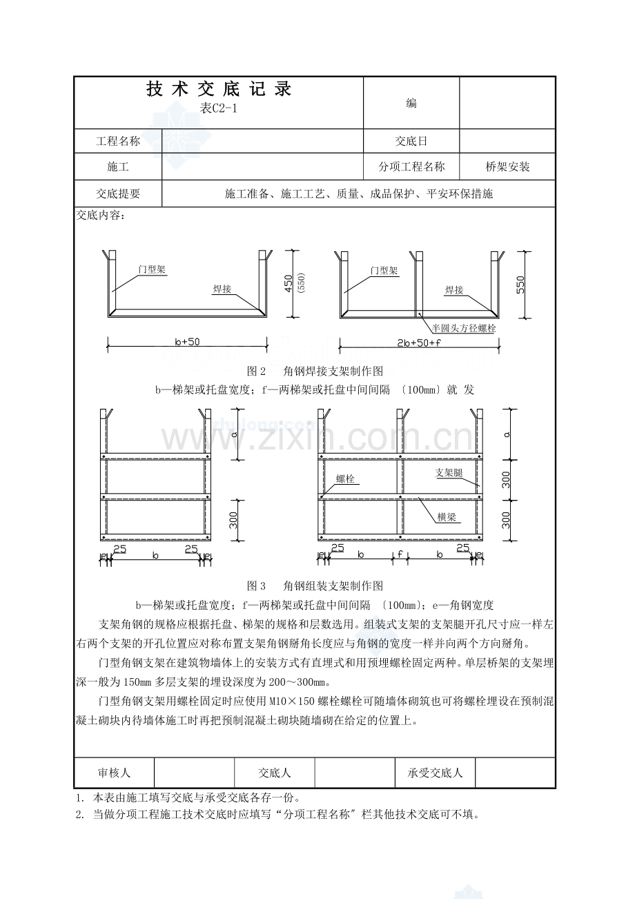 桥架安装和电缆敷设技术交底.doc_第3页