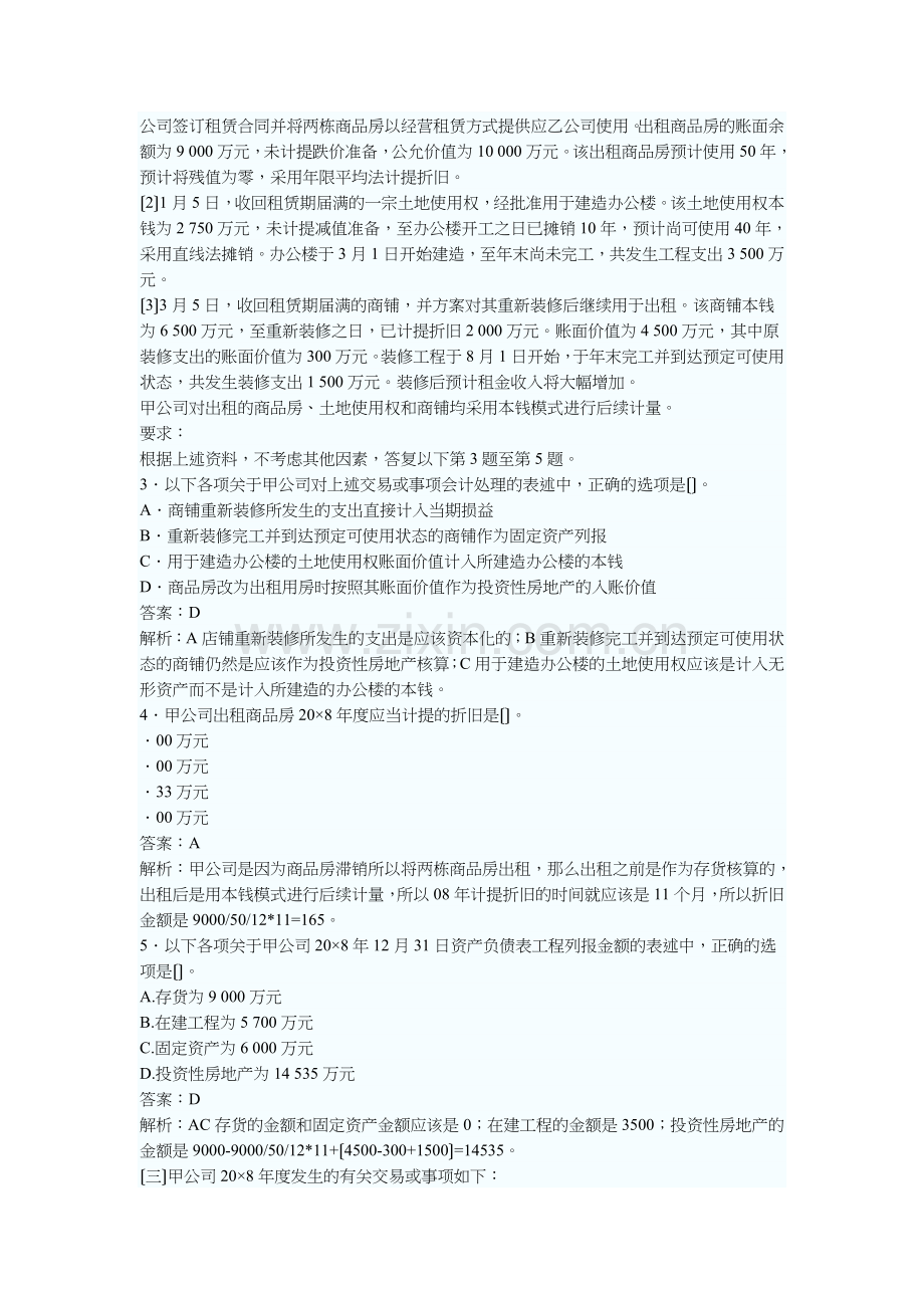 《会计》年度考试试题及参考答案.docx_第2页