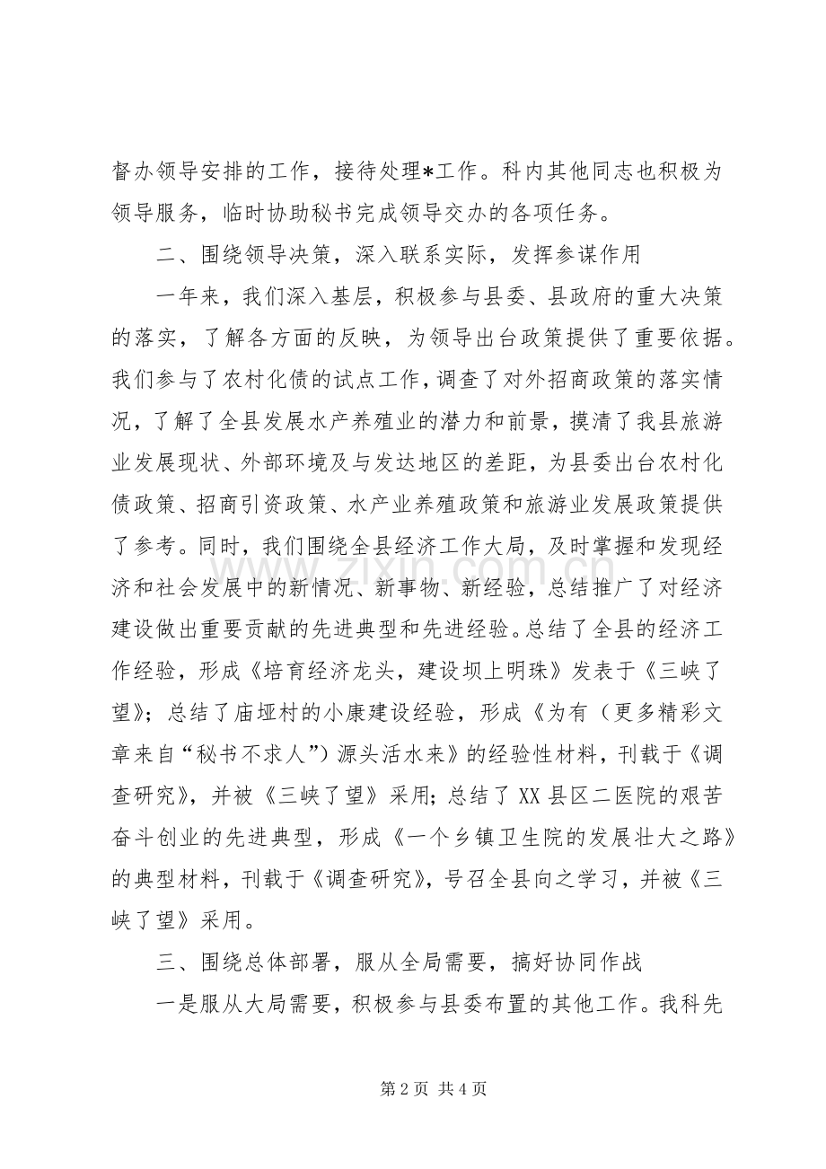 县委办公室综合科某年度工作总结 .docx_第2页