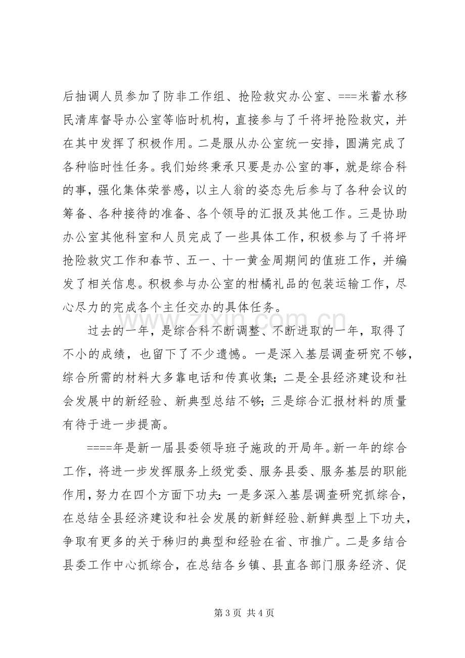 县委办公室综合科某年度工作总结 .docx_第3页