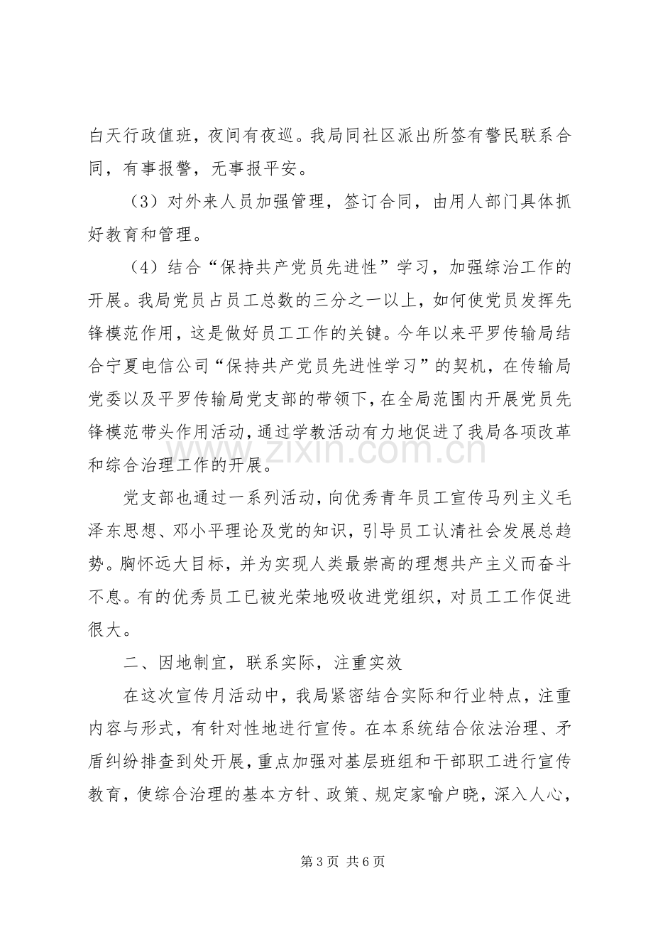 传输局社会治安综合治理宣传月活动工作总结 .docx_第3页