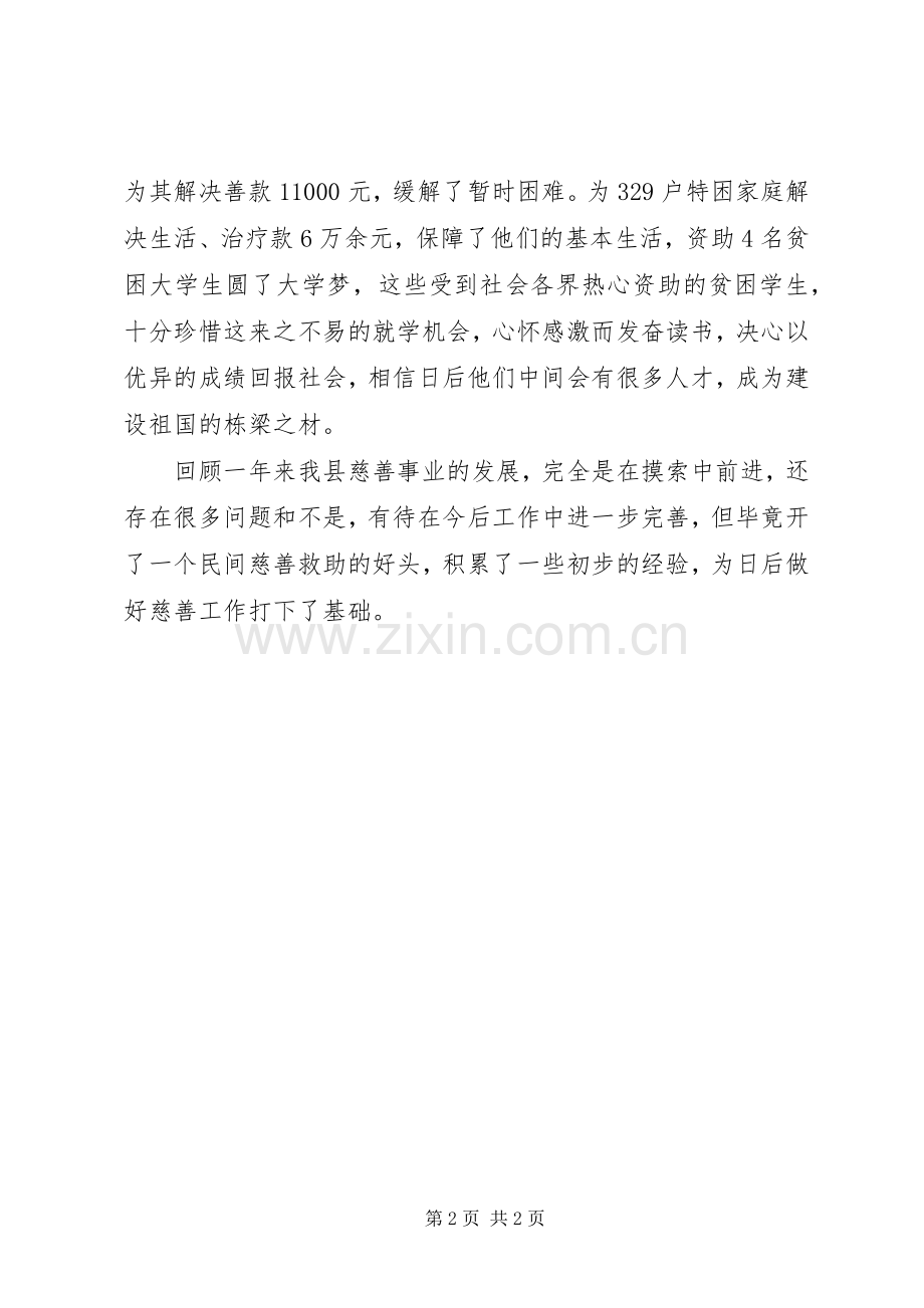 XX年县民政局慈善工作总结 .docx_第2页