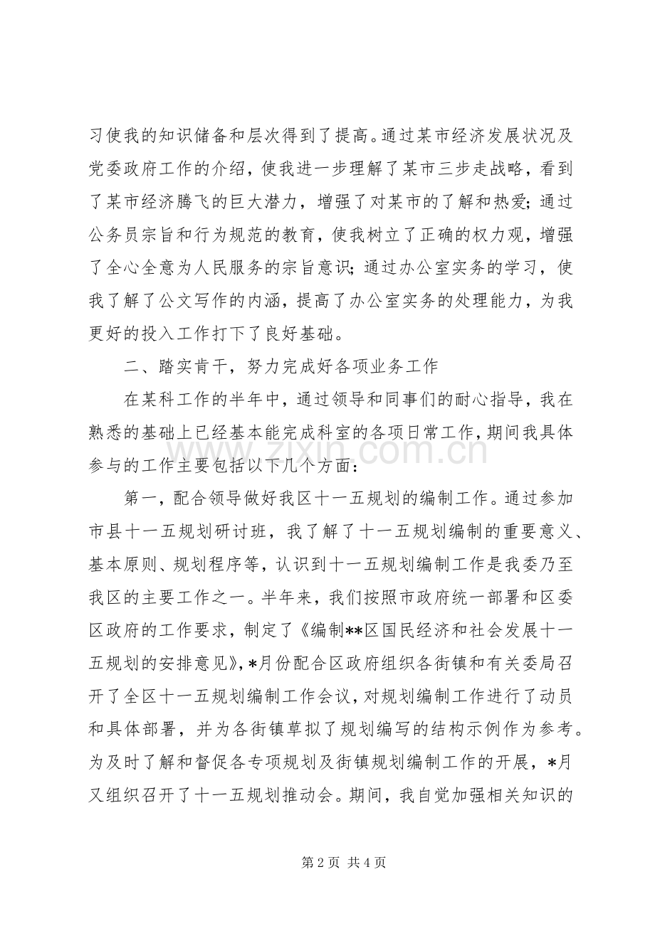 国家公务员个人工作总结参考例文 .docx_第2页