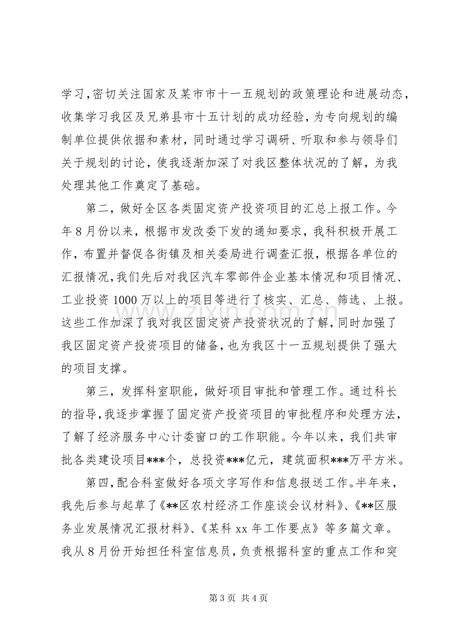 国家公务员个人工作总结参考例文 .docx_第3页