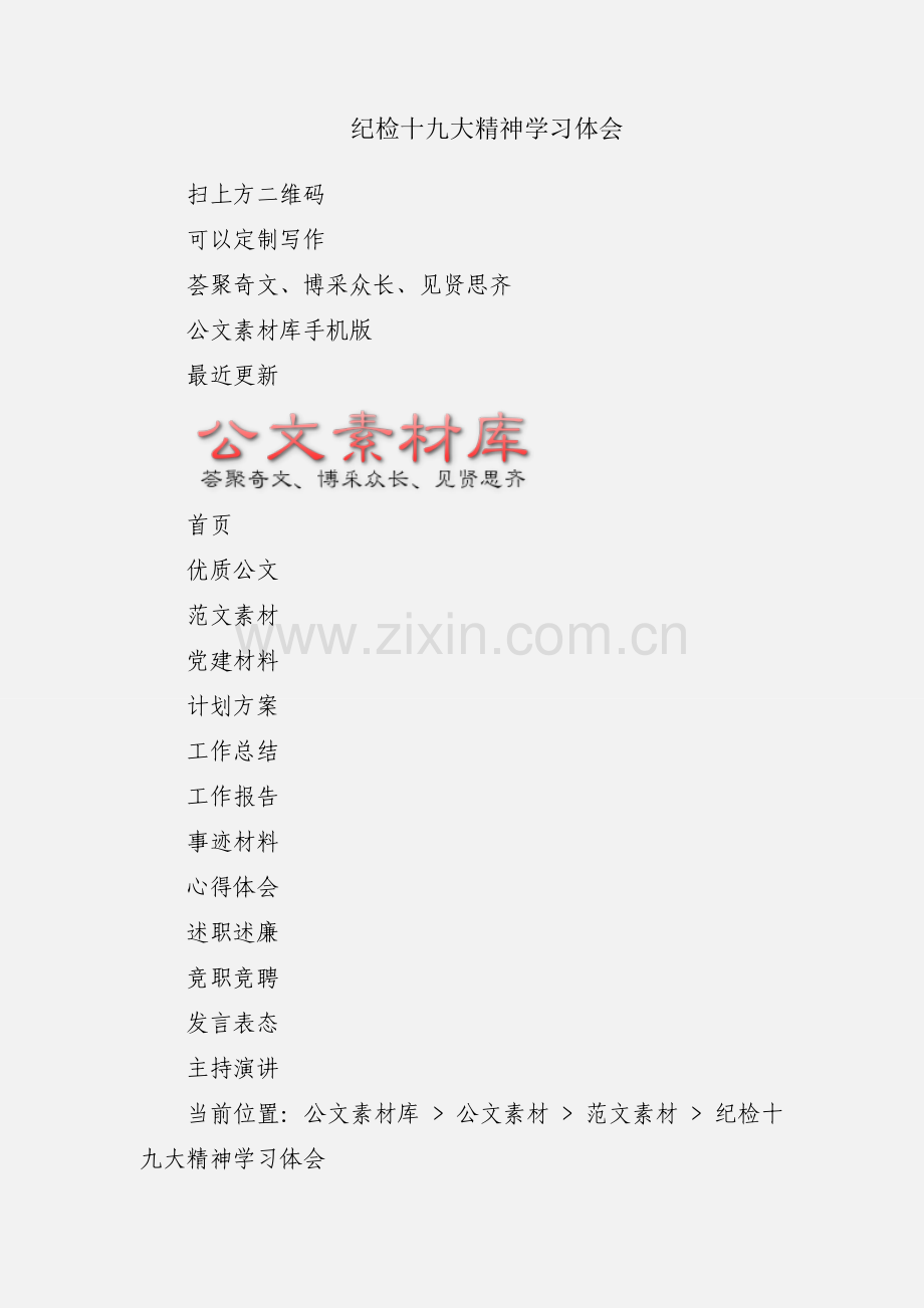 纪检十九大精神学习体会.docx_第1页