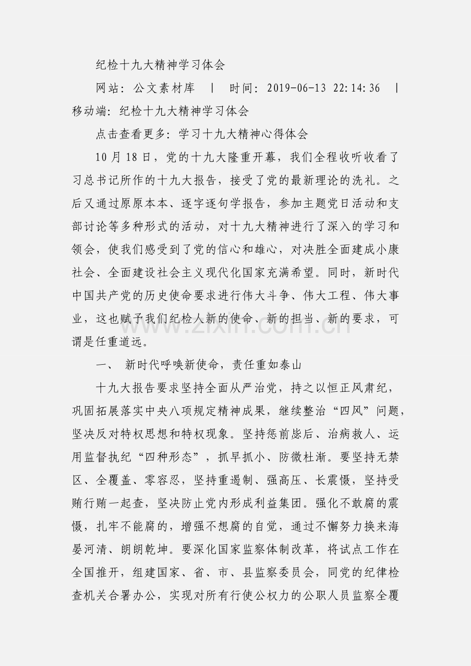 纪检十九大精神学习体会.docx_第2页