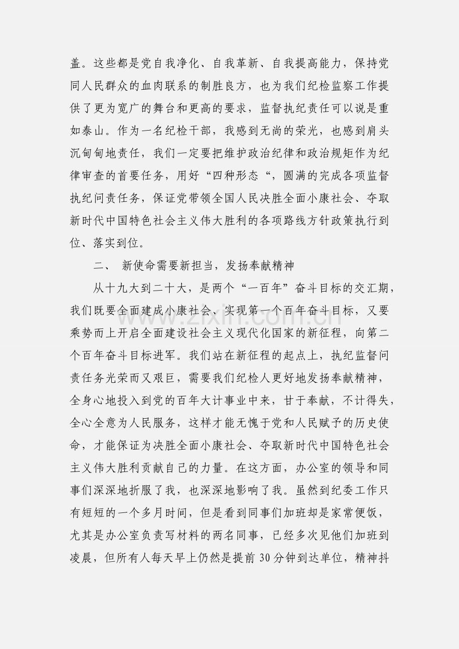 纪检十九大精神学习体会.docx_第3页