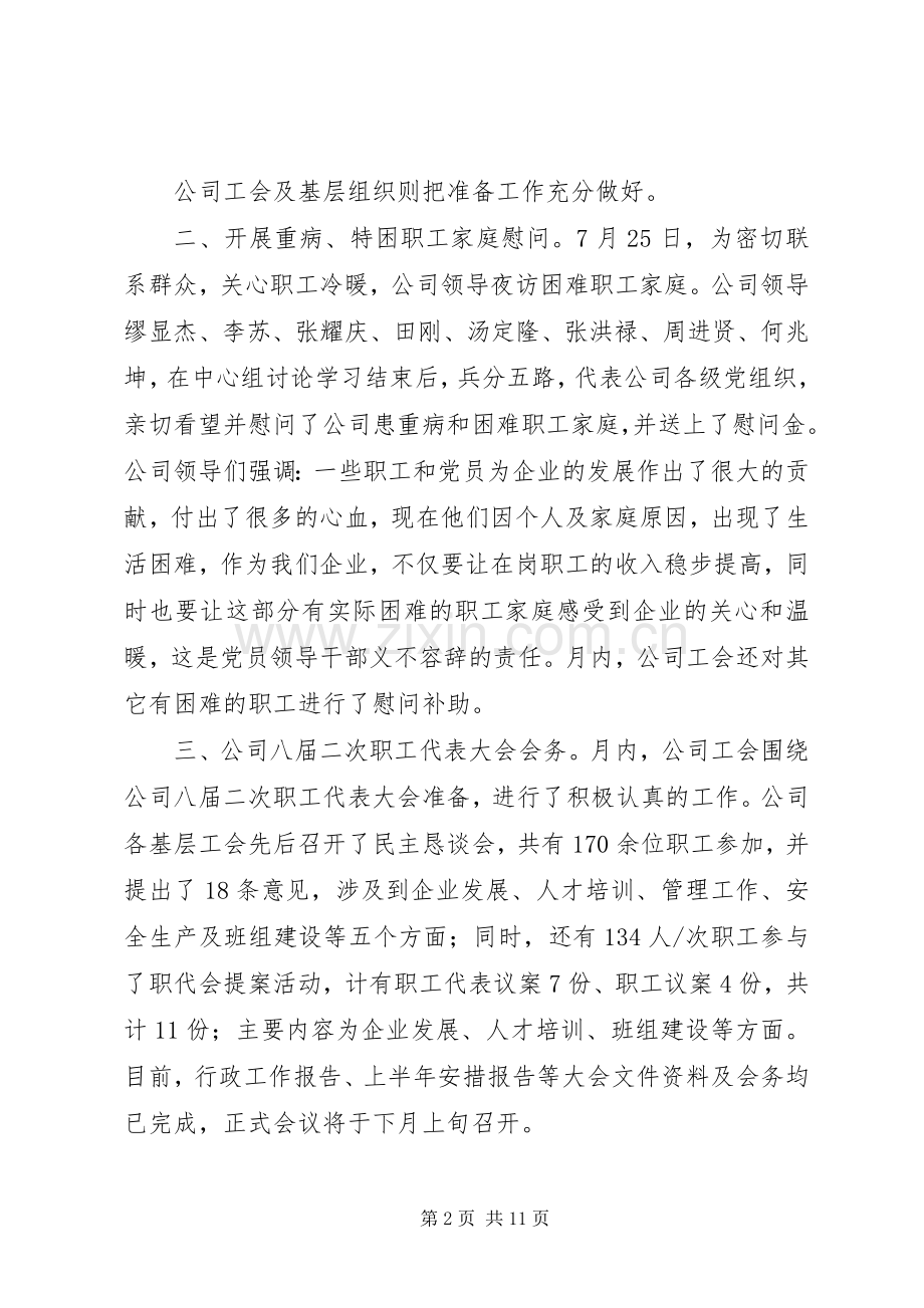 公司七月份工作总结 .docx_第2页