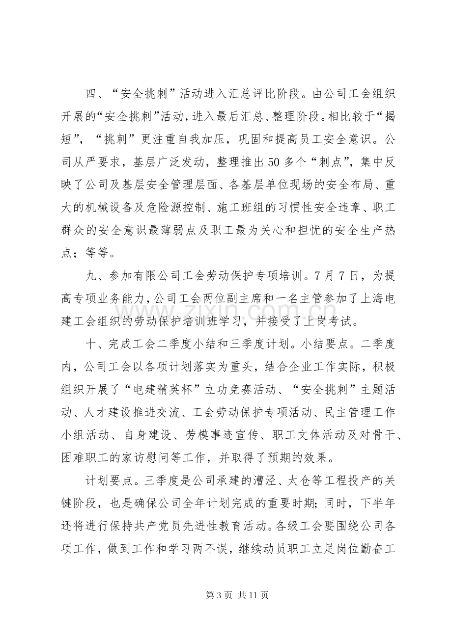 公司七月份工作总结 .docx_第3页