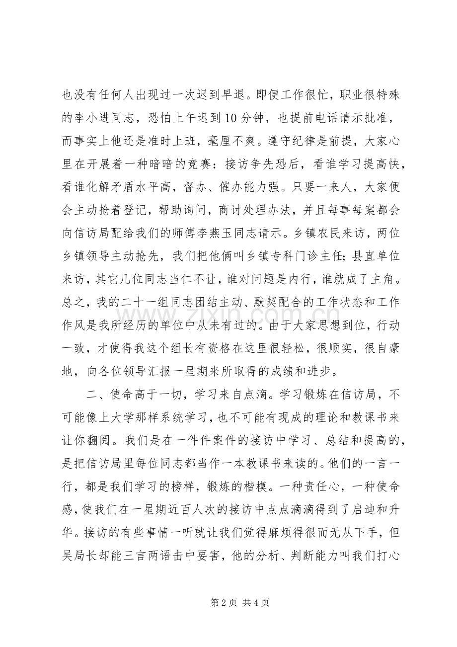 信访锻炼工作总结 .docx_第2页