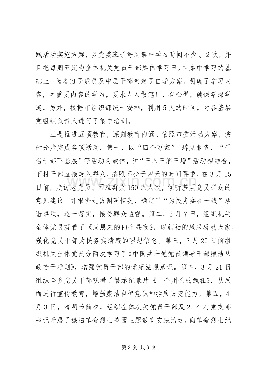 乡党的群众路线教育实践活动总结报告 .docx_第3页