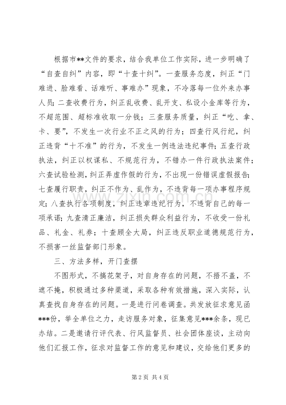 XX办公室民主评议政风行风工作自查自纠工作总结 .docx_第2页