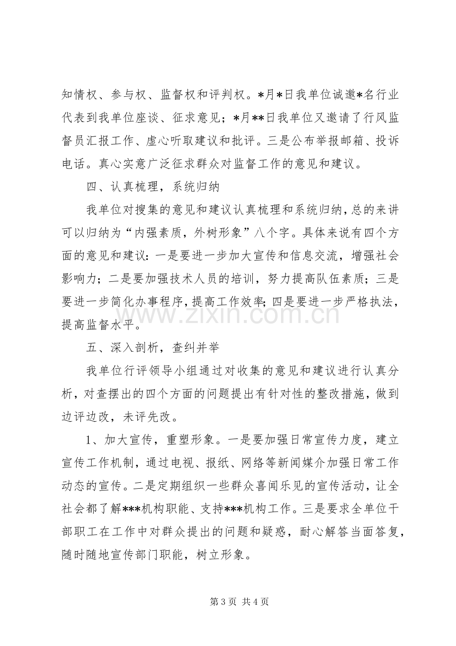 XX办公室民主评议政风行风工作自查自纠工作总结 .docx_第3页