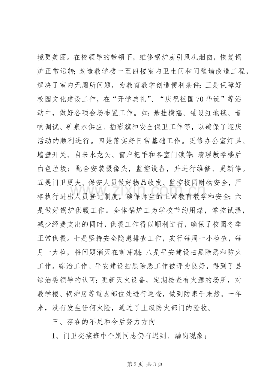 学校总务处工作总结 (25).docx_第2页