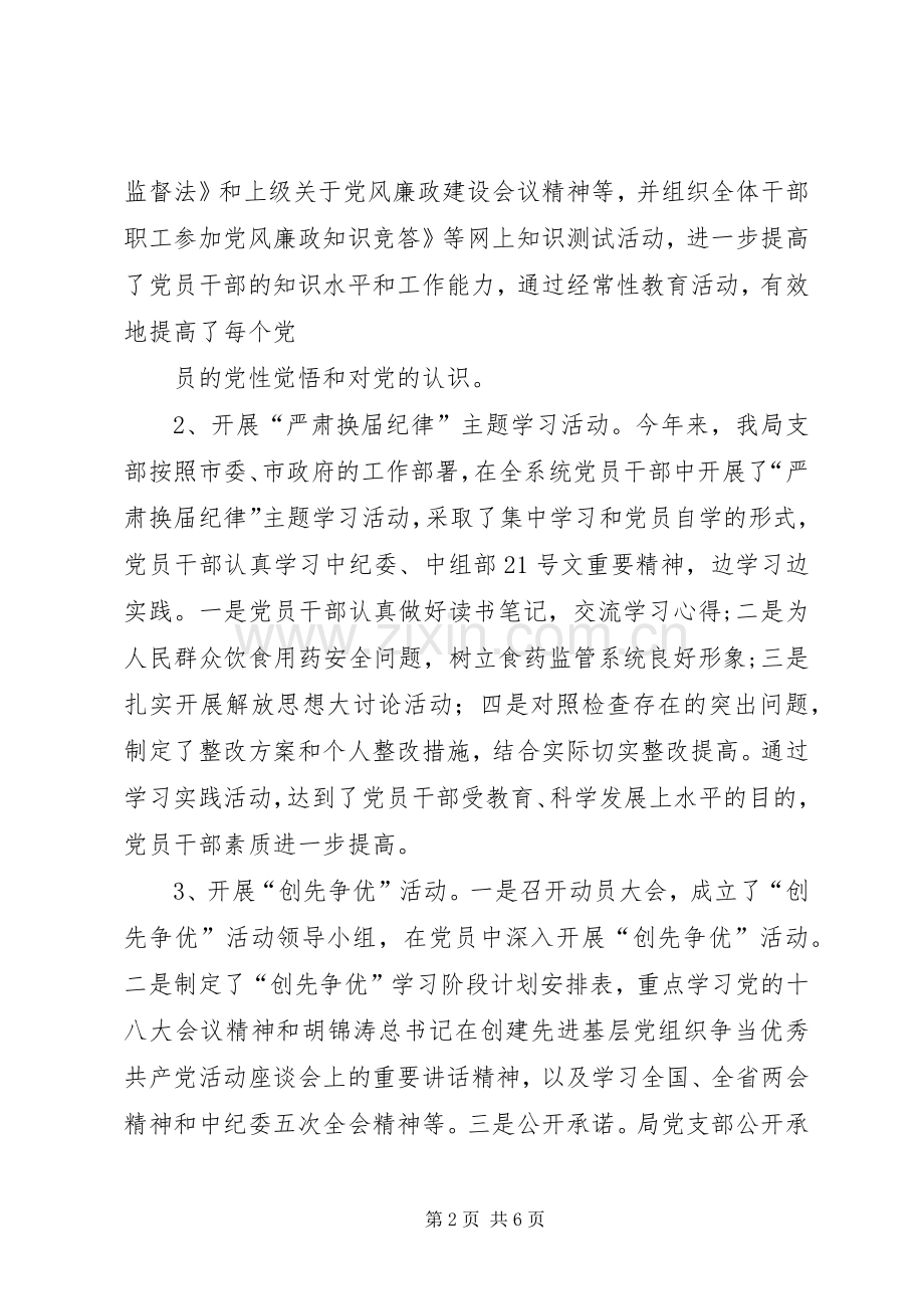 XX年基层党支部工作总结 .docx_第2页