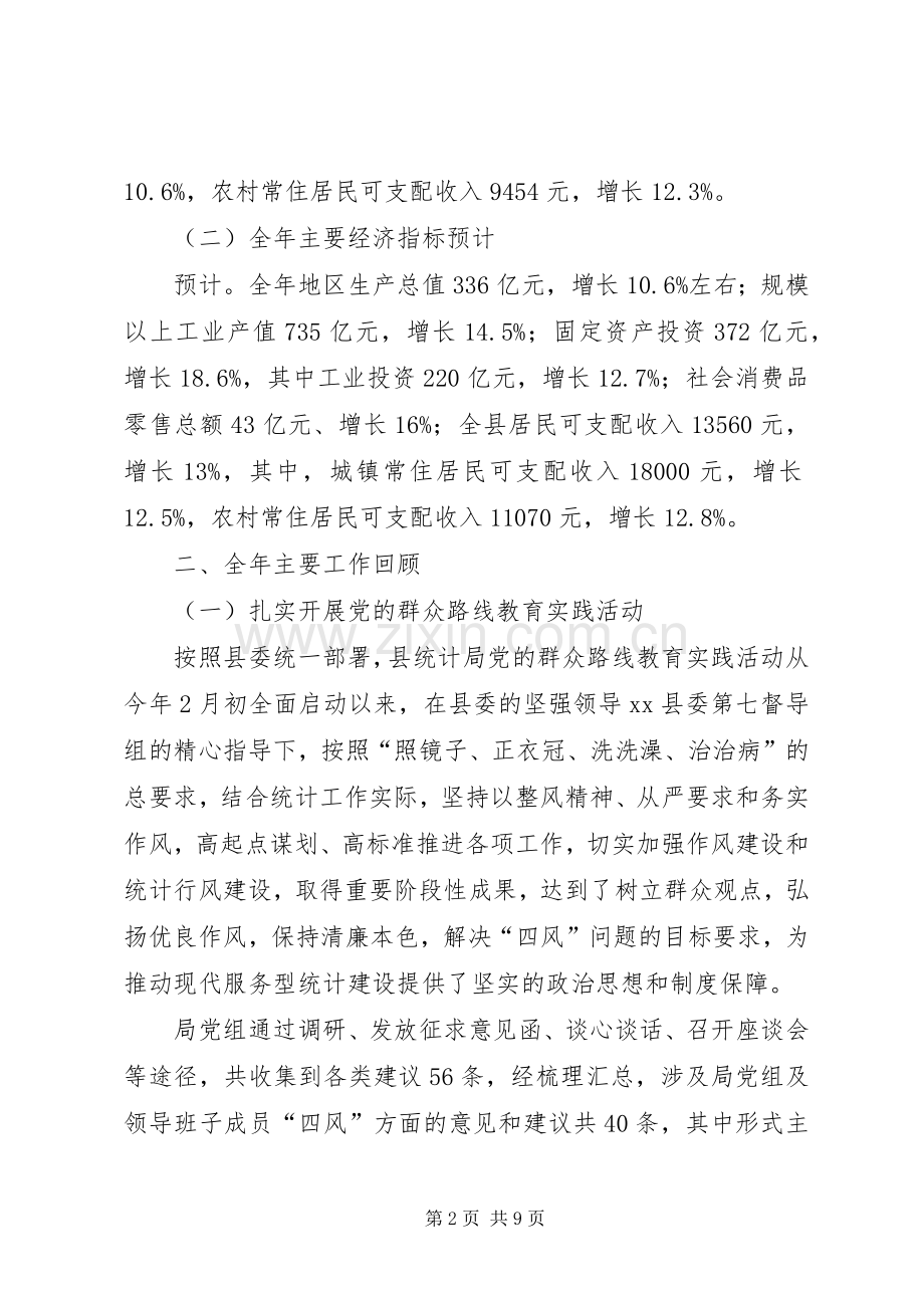 县统计局年度工作总结报告 .docx_第2页