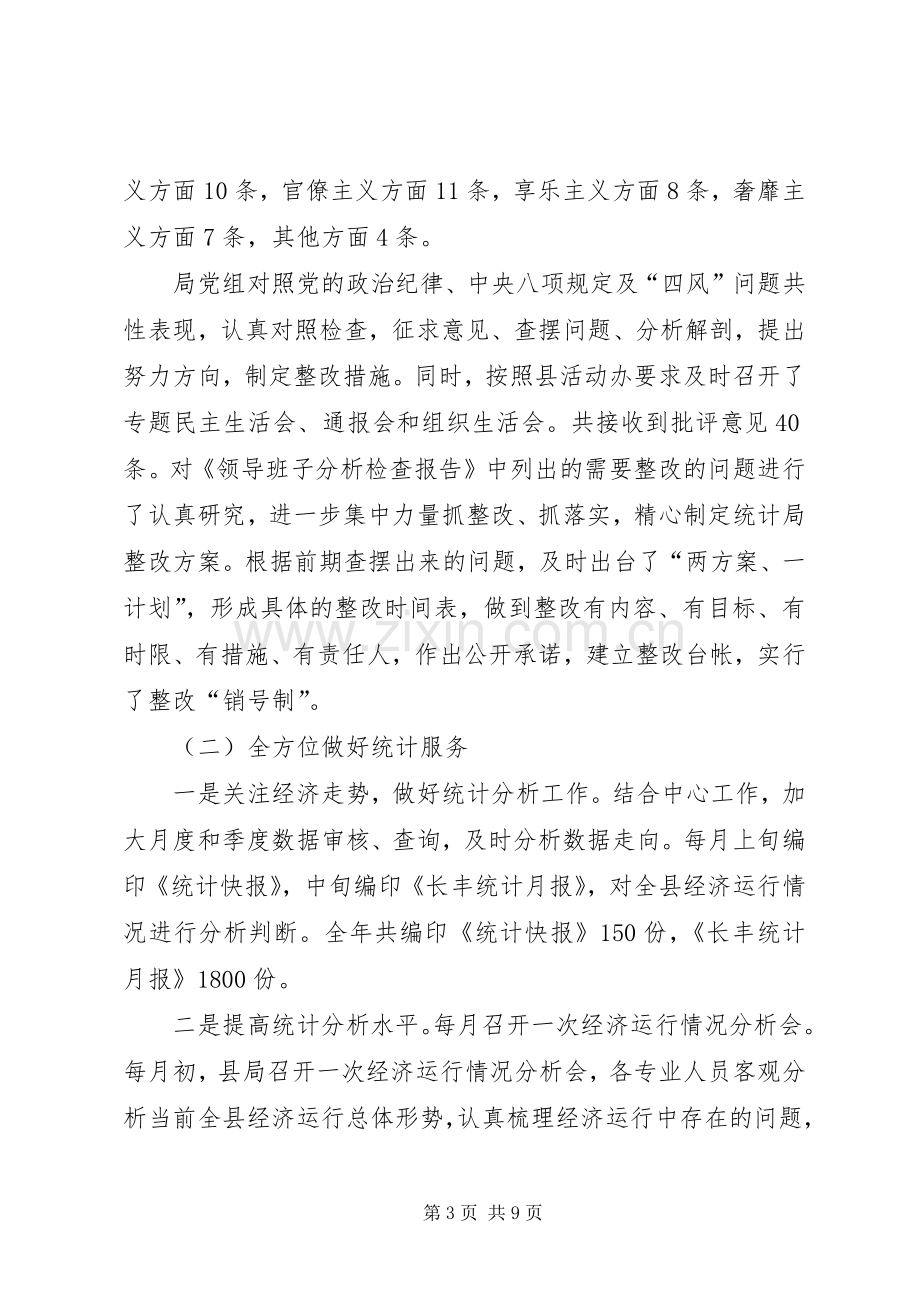 县统计局年度工作总结报告 .docx_第3页