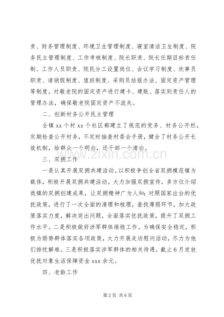 乡镇社事办202X年半年工作总结.docx_第2页