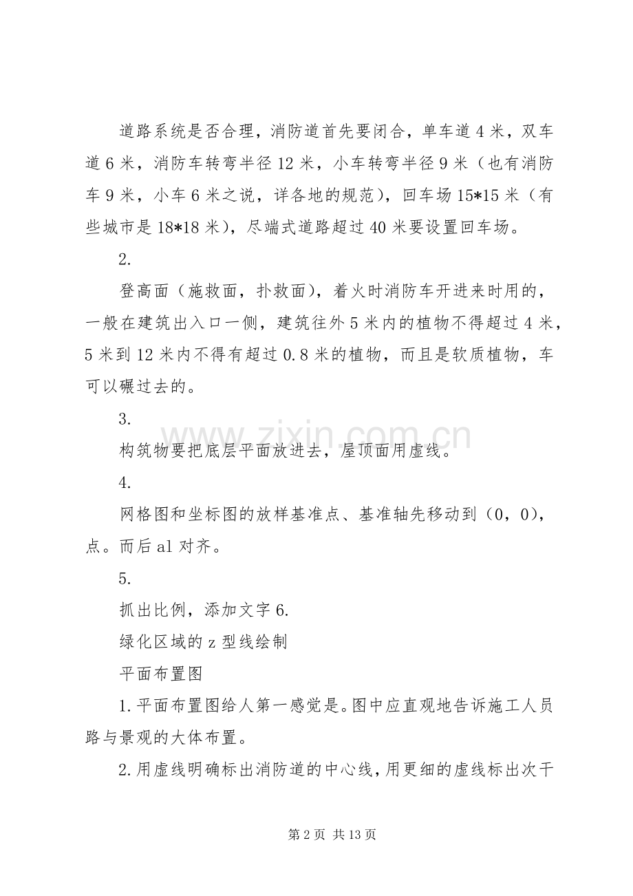 园林景观施工图各图总结 .docx_第2页