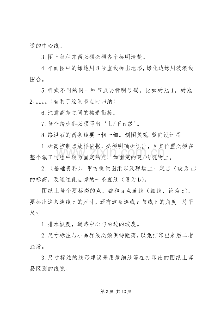 园林景观施工图各图总结 .docx_第3页