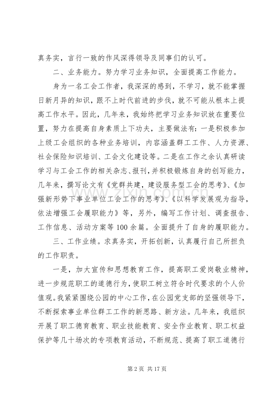 20XX年政工师业务工作总结范文.docx_第2页