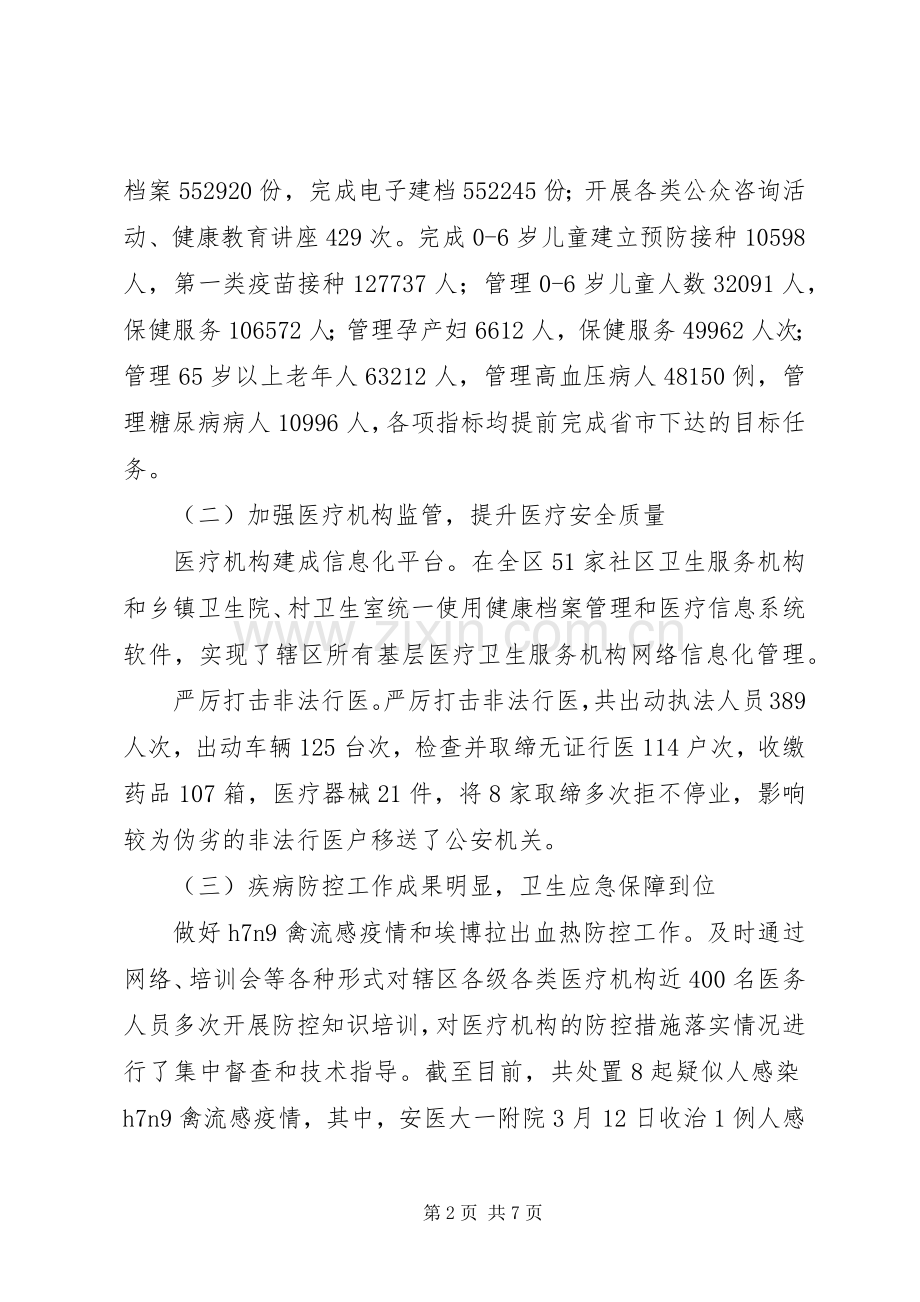 区卫生局年度工作总结报告 .docx_第2页