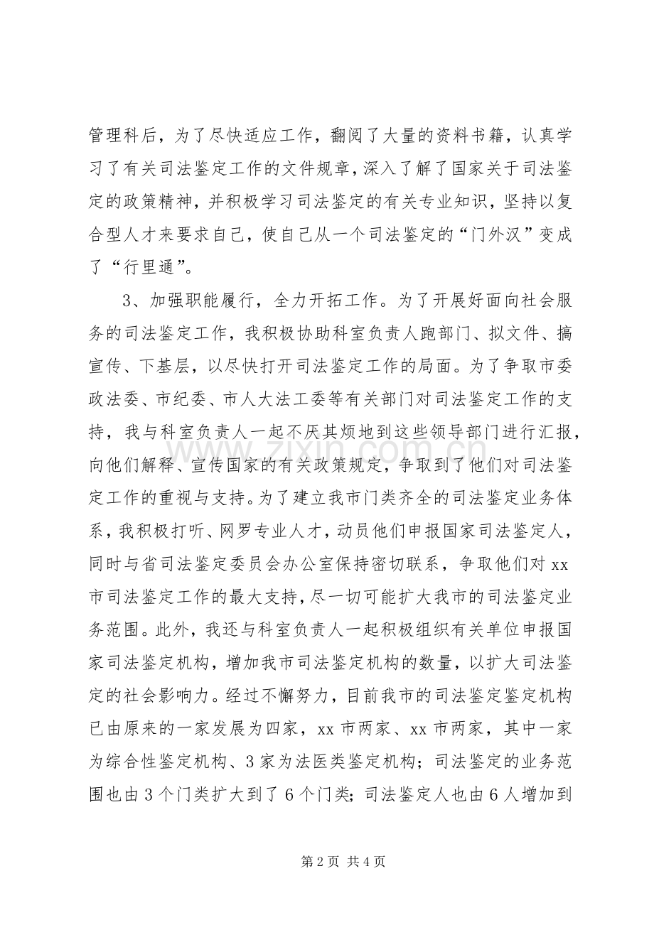 司法鉴定部门个人工作总结 .docx_第2页