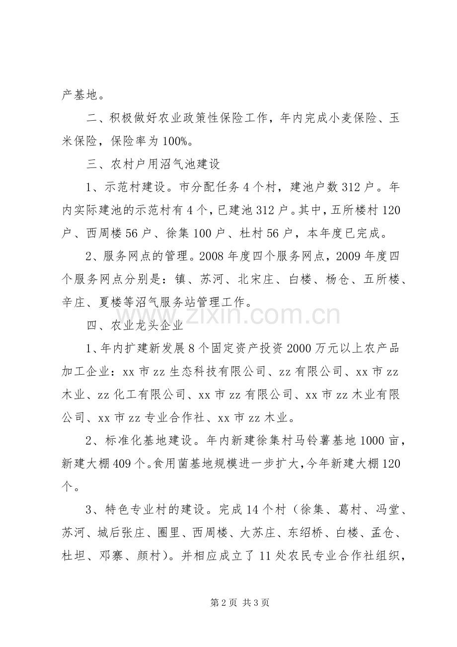 乡镇农业工作总结 .docx_第2页