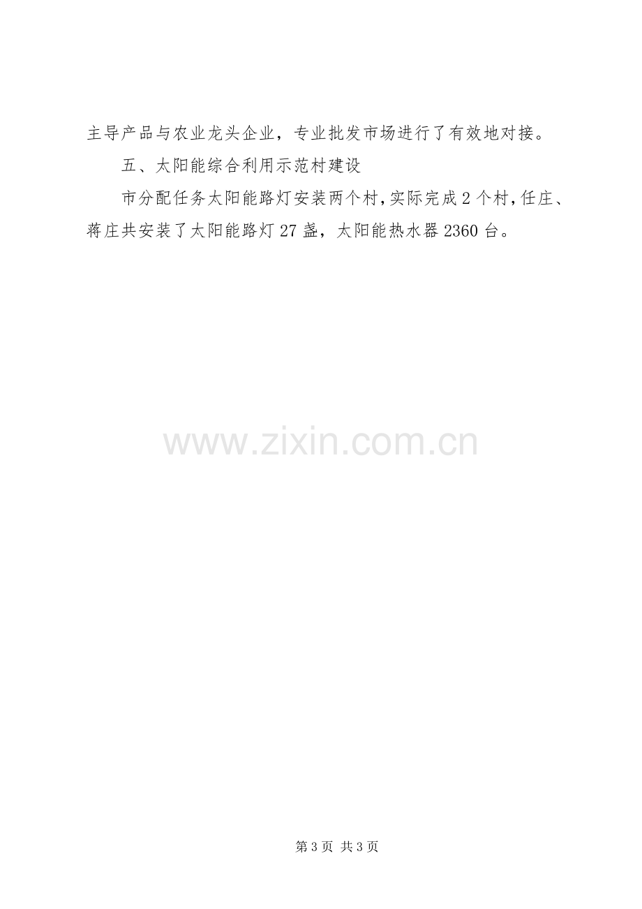 乡镇农业工作总结 .docx_第3页