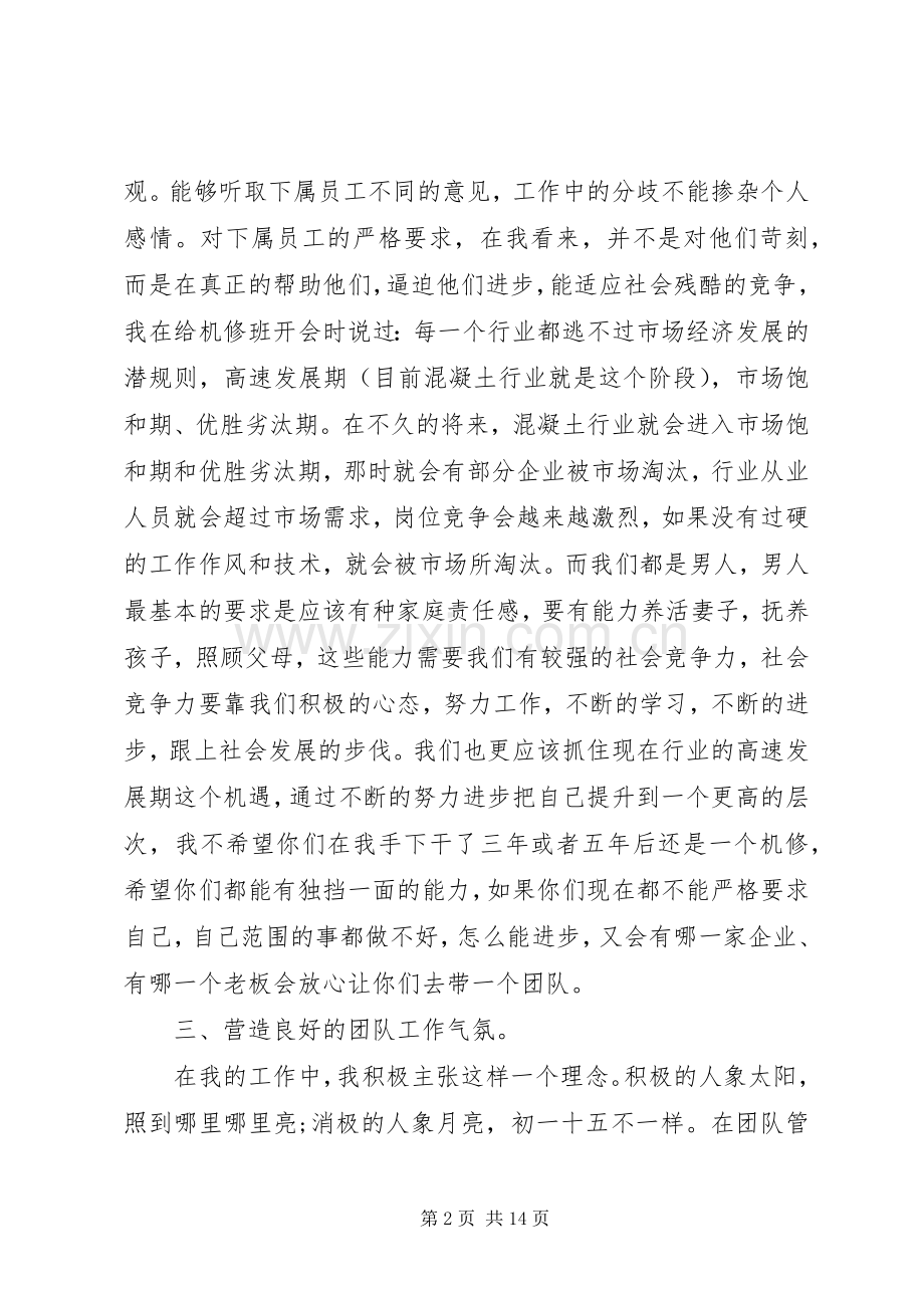 公司基层管理者个人工作总结(多篇) .docx_第2页