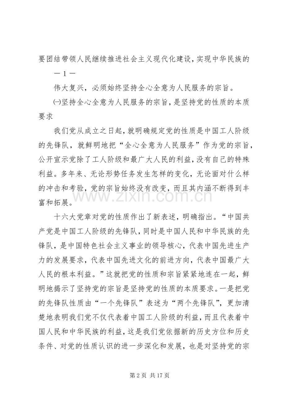 坚持全心全意为人民服务的宗旨认真履行职责体会心得.docx_第2页