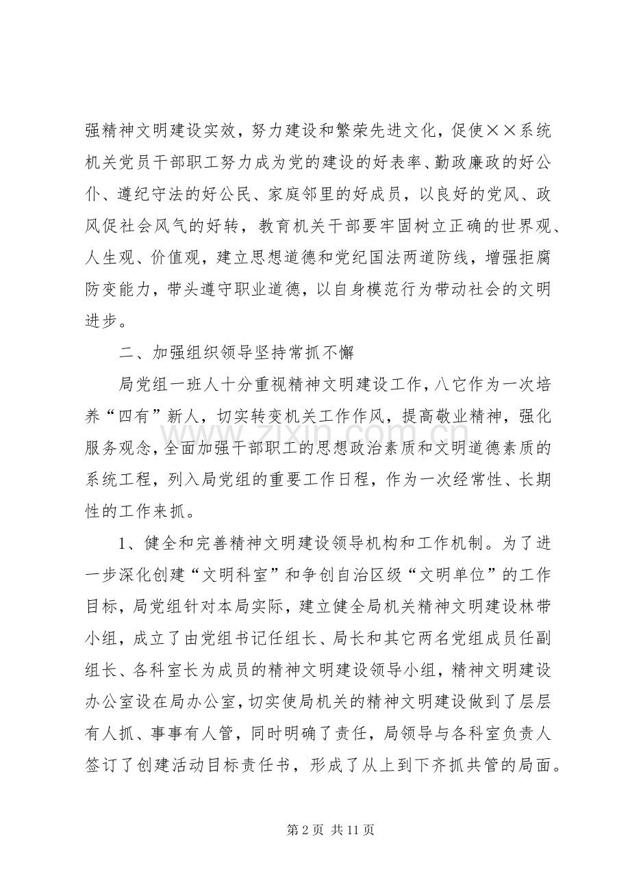 局精神文明创建活动自查总结 .docx_第2页