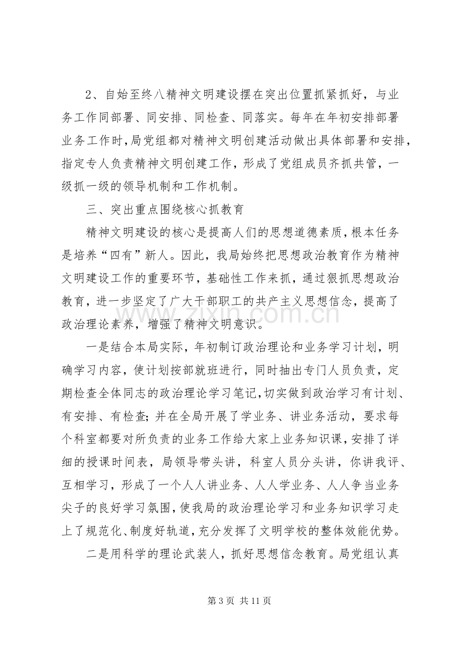 局精神文明创建活动自查总结 .docx_第3页