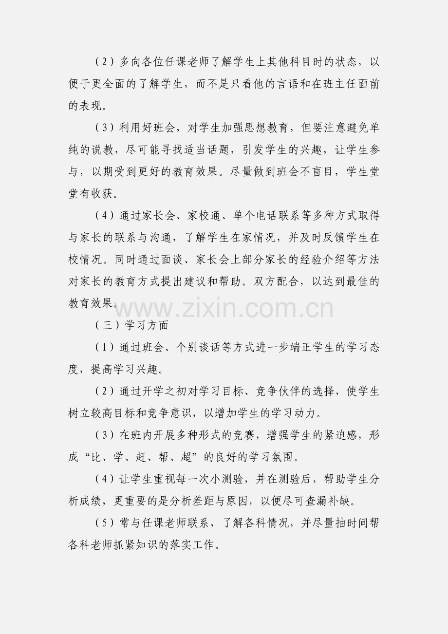 初中八年级班主任工作计划范文.docx_第3页