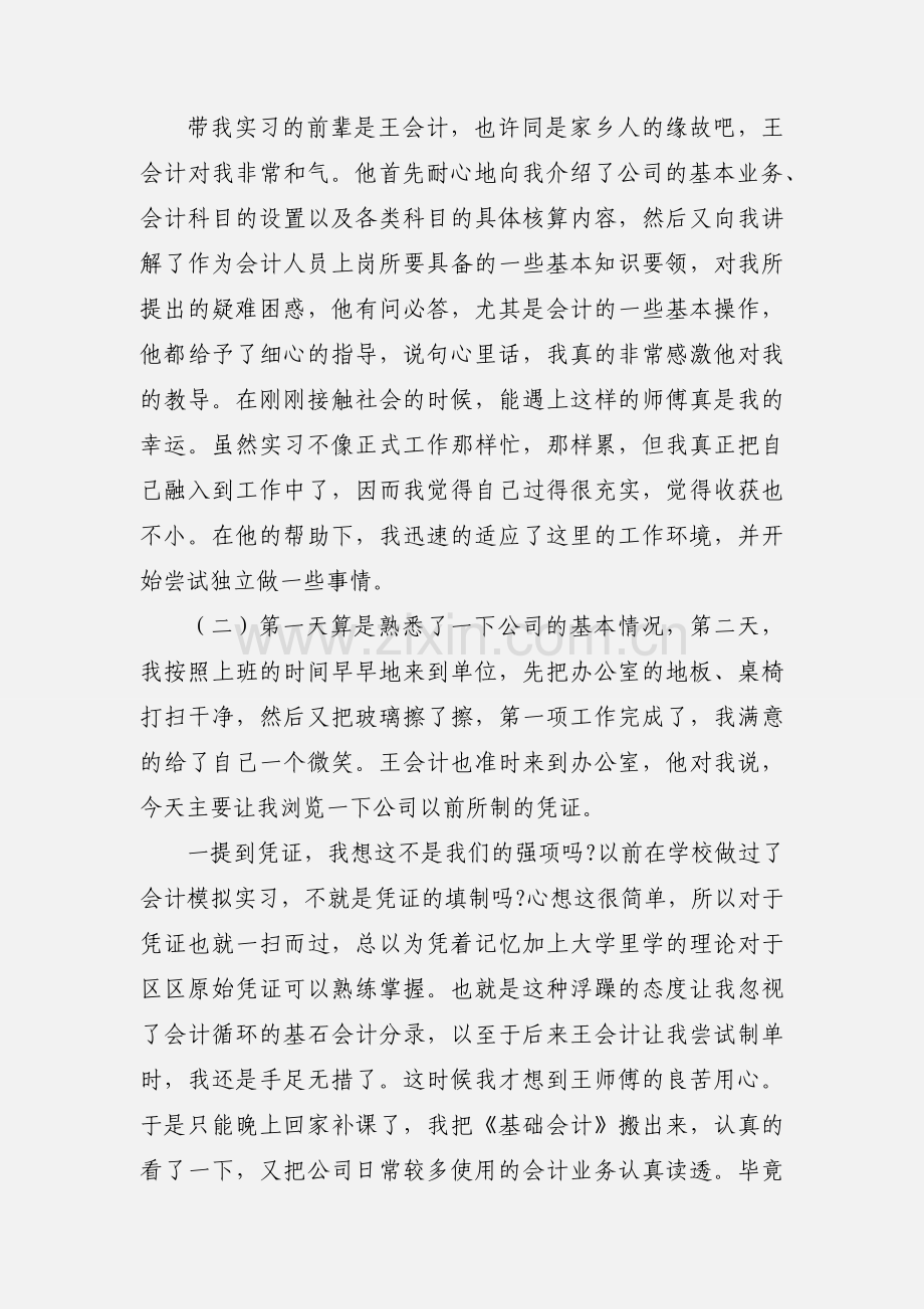 公司财务会计实习报告范文多篇.docx_第3页