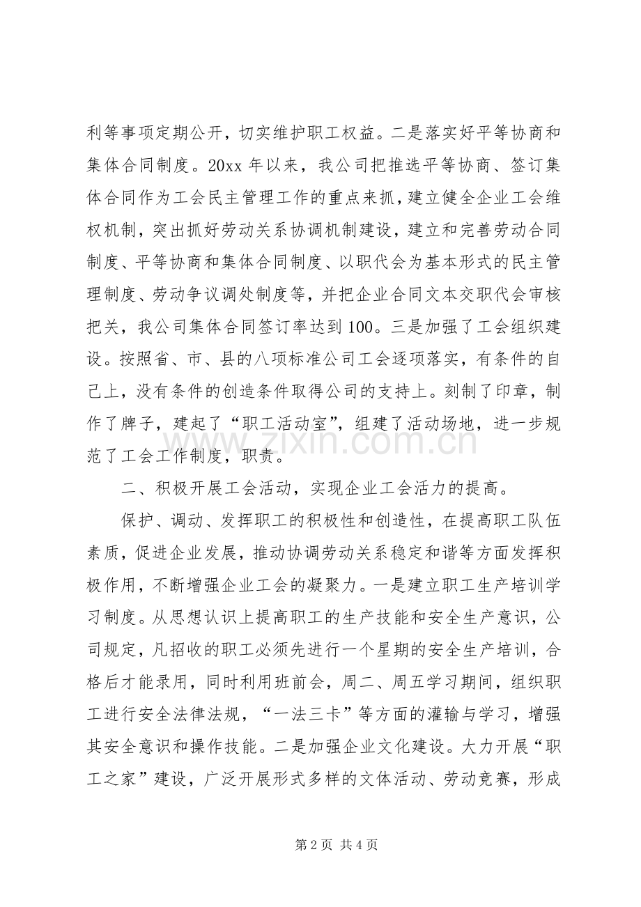 公司工会总结汇报材料 .docx_第2页