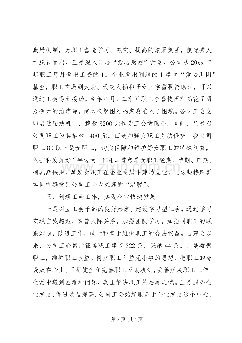 公司工会总结汇报材料 .docx_第3页