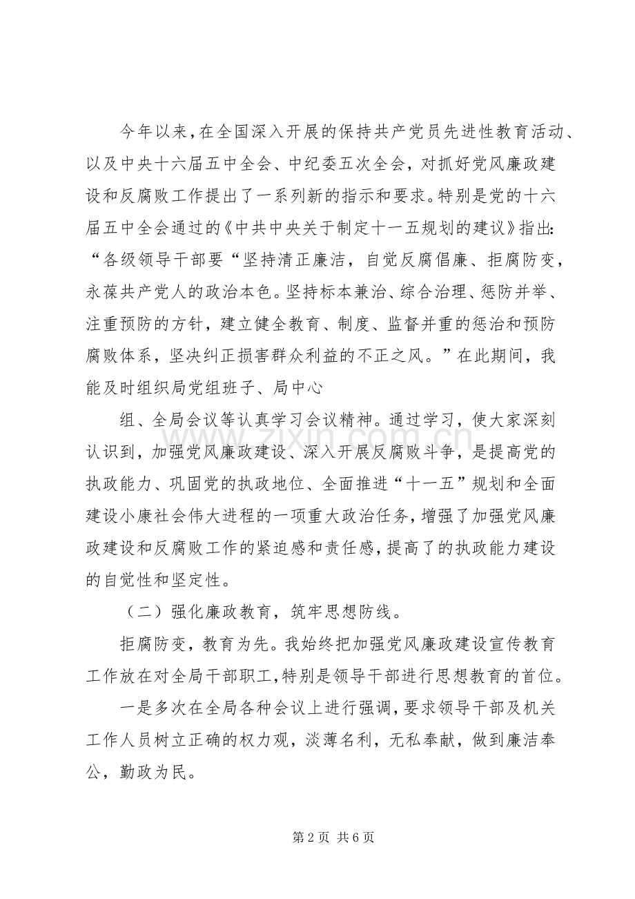 县招商局关于开展机关效能建设落实情况自查总结 .docx_第2页