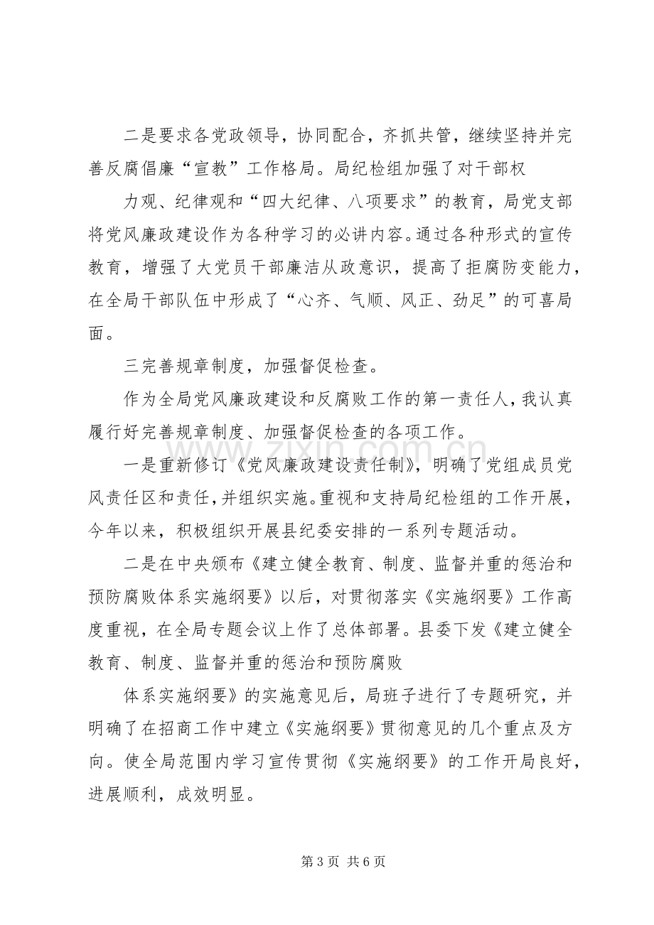 县招商局关于开展机关效能建设落实情况自查总结 .docx_第3页