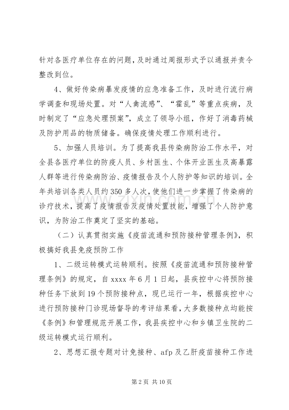 卫生局预防保健工作总结 .docx_第2页